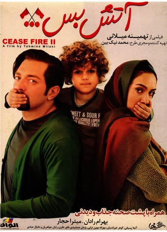 Cease Fire 2 (2014) poster