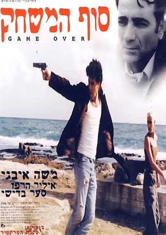 Game Over (1996) poster