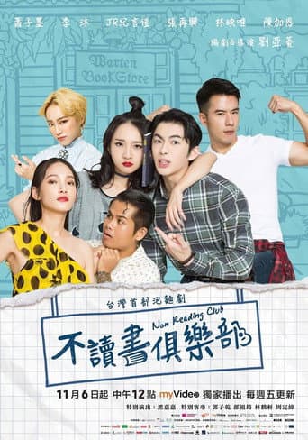 Non Reading Club (2020) poster