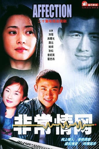 非常情网 (2001) poster