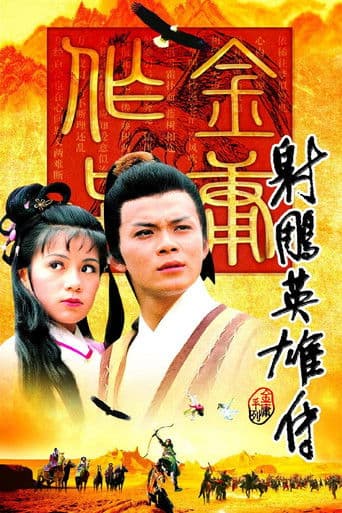 The Legend of the Condor Heroes (1983) poster