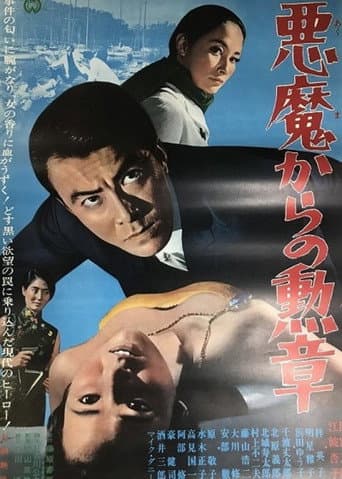 Medal from the Devil (1967) poster