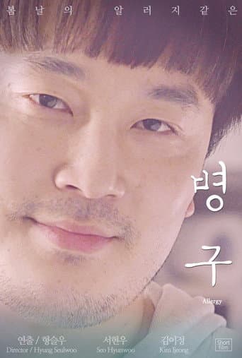 Allergy (2015) poster