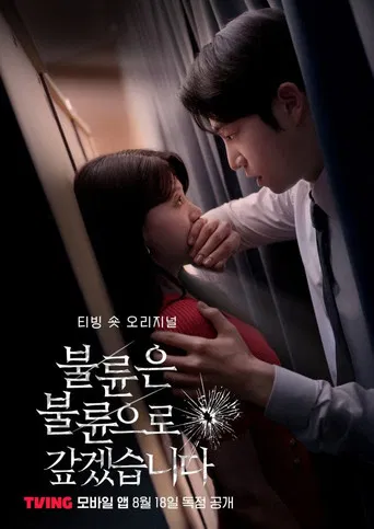 I Will Repay Infidelity with Infidelity (2025) poster