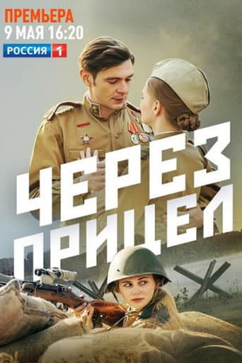 Through the Sight (2022) poster