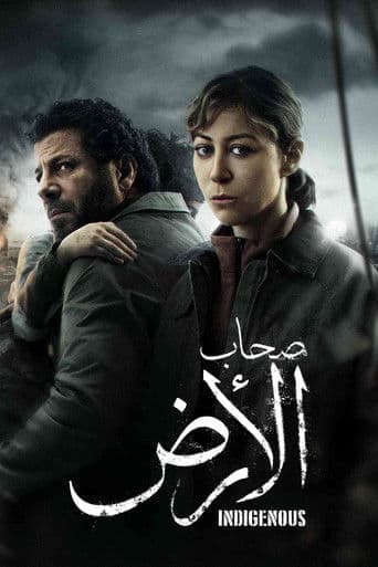 Sohab El Ard (2026) poster