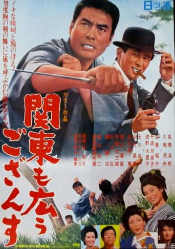 The Kanto Region Is Also Expanding (1967) poster