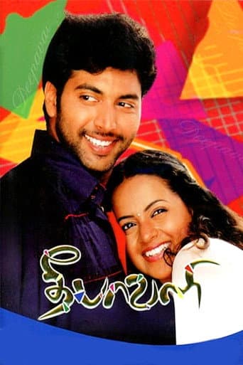 Deepavali (2007) poster