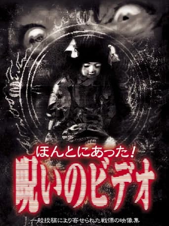 Honto ni Atta! Noroi no Video (1999) poster