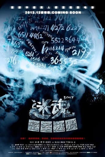 Lost Vertigo (2013) poster