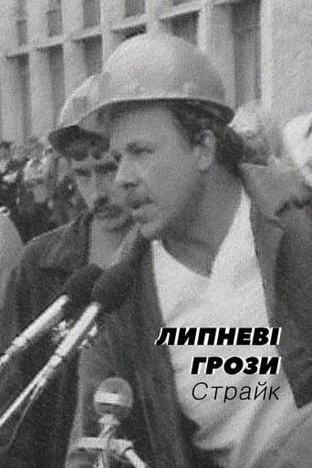 The July Storms. Strike (1989) poster