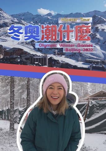 Hipster Tour - Olympic Winter Games Beijing 2022 (2022) poster