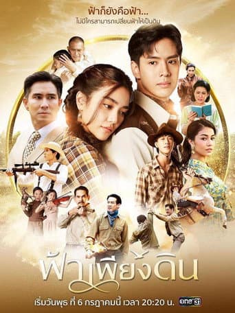 When the Sky Falls (2022) poster