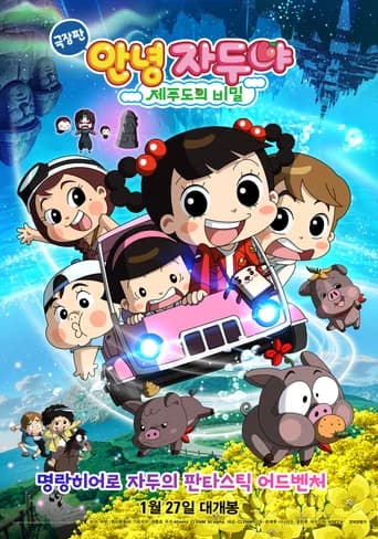 Hello Jadoo: The Secret of Jeju Island (2022) poster