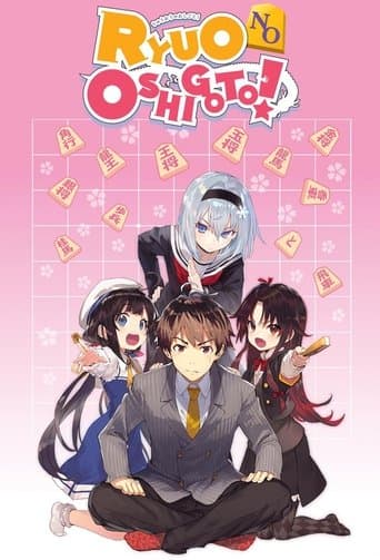 The Ryuo's Work is Never Done! (2018) poster