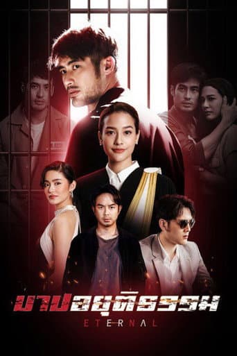 Barb Ayuttitham (2021) poster