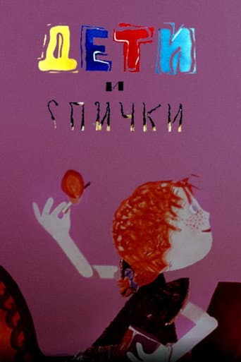 Children and Matches (1969) poster