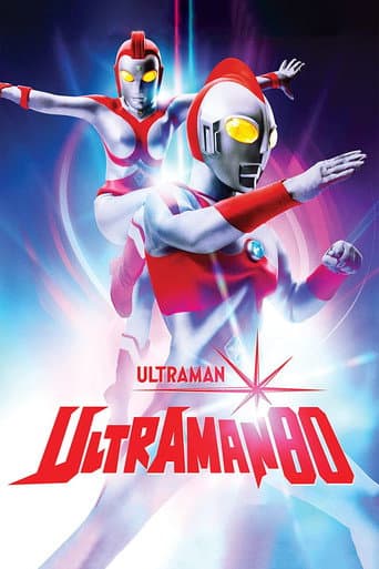 Ultraman 80 (1980) poster