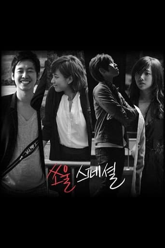 Soul Special (2009) poster