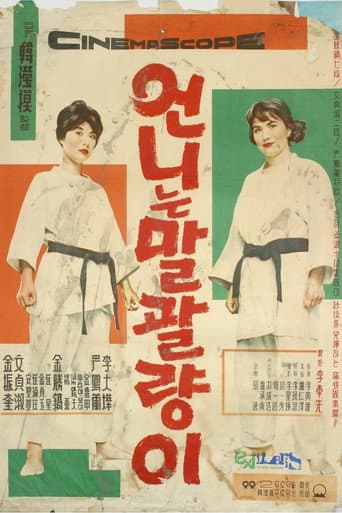 My Sister is a Tomboy (1961) poster