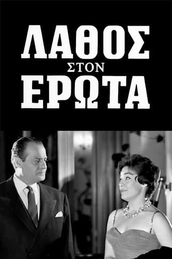 A mistake in love (1961) poster