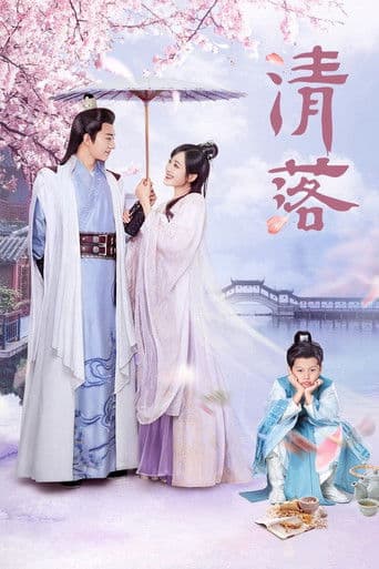 Qing Luo (2021) poster