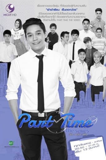 Part Time (2016) poster
