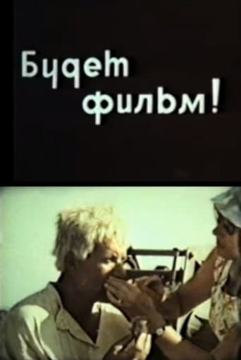 There Will Be A Movie! (1969) poster
