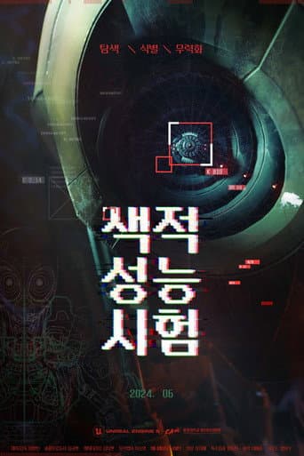 PerformanceTest (2024) poster