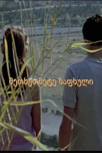 Fifteenth Summer (1971) poster