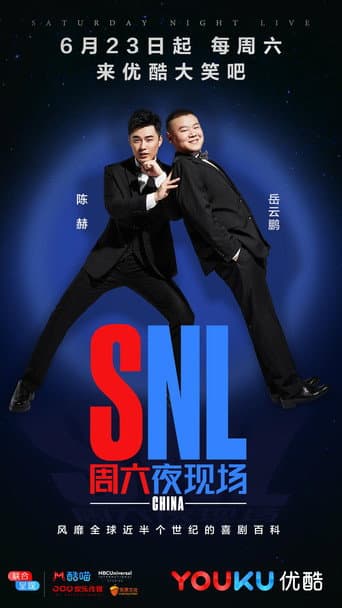 SNL China (2018) poster