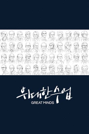 Great Minds (2021) poster