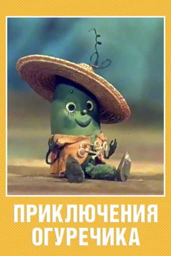 The Adventures of a Little Cucumber (1970) poster