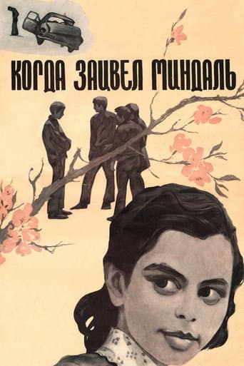 When Almonds Blossomed (1973) poster