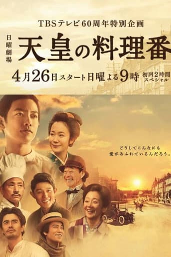 The Emperor's Cook (2015) poster