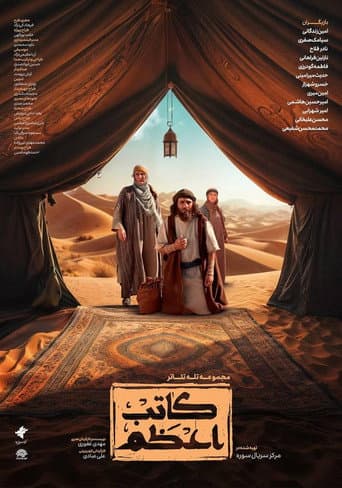 Kateb-e-Azam (2022) poster