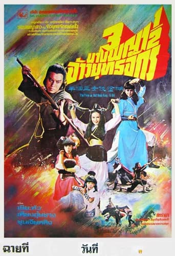 Kung Fu Girls (1978) poster