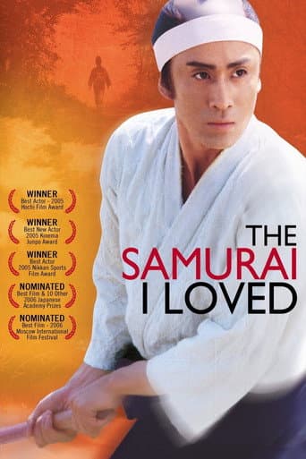 The Samurai I Loved (2005) poster