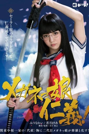 The Glasses Yakuza Girl (2015) poster