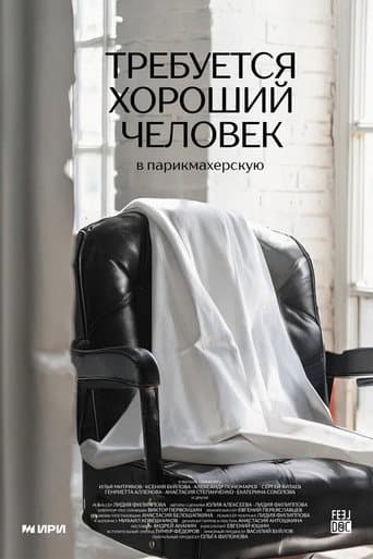 Looking For a Good Person For Hairdressing Salon (2024) poster
