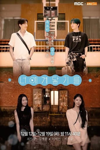 Reach You (2024) poster