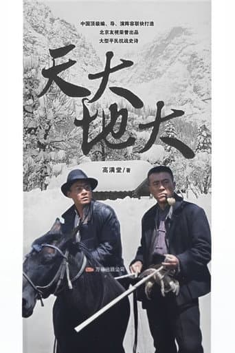 天大地大 (2008) poster
