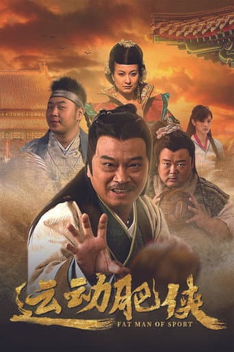 Fat Man of Sport (2013) poster