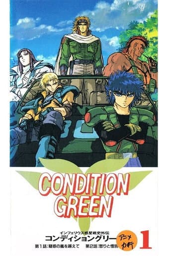 Inferious Wakusei Senshi Gaiden Condition Green (1991) poster