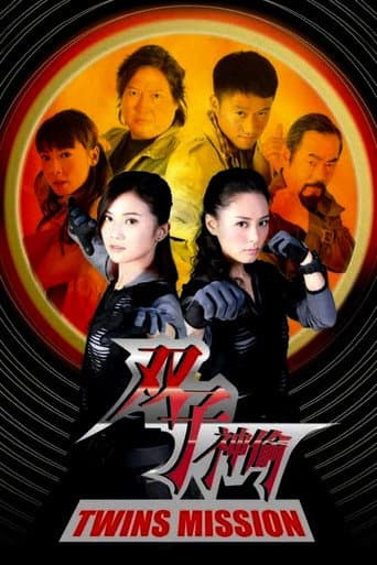 Twins Mission (2007) poster
