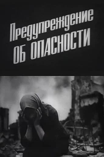 Danger Warning (1983) poster