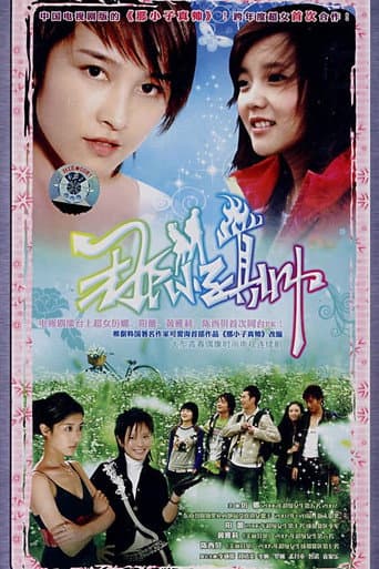 He Was Cool (2008) poster