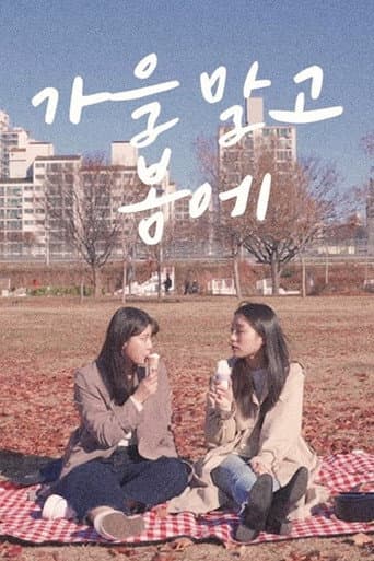 In Spring, Not in Autumn poster