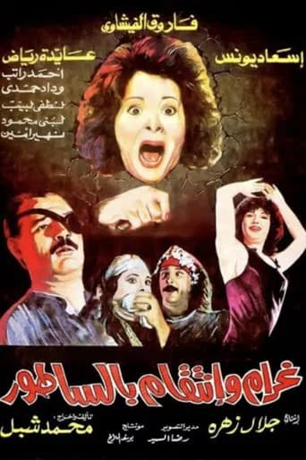 Love and Revenge... With a Meat Cleaver (1992) poster