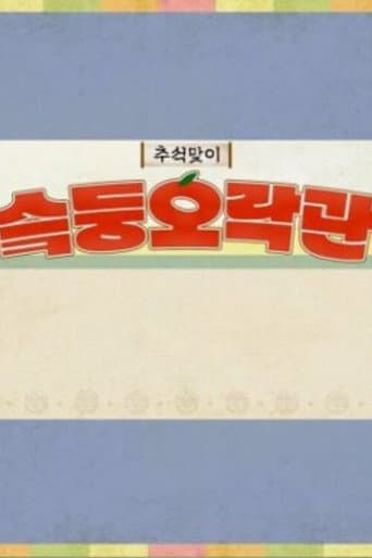 SKZ Variety Games (2022) poster